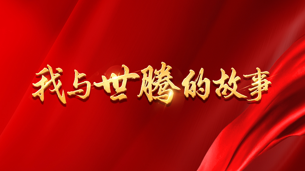 我与1277星际电子游戏的故事系列9丨陈娟：立业立室，，，，，爱在1277星际电子游戏