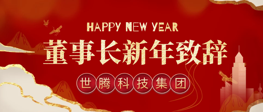 1277星际电子游戏董事长2021年新年致辞